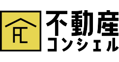 不動産コンシェルジュ